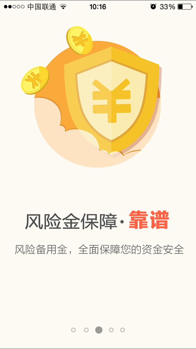 宜人贷理财app引导页-UI设计网uis...