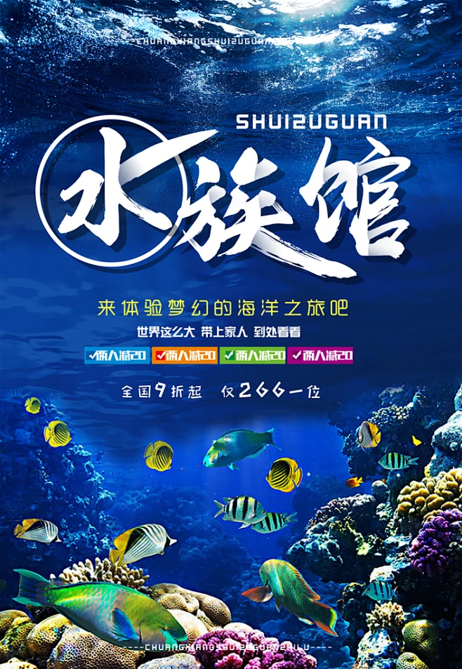 蓝色水族馆海洋馆海报