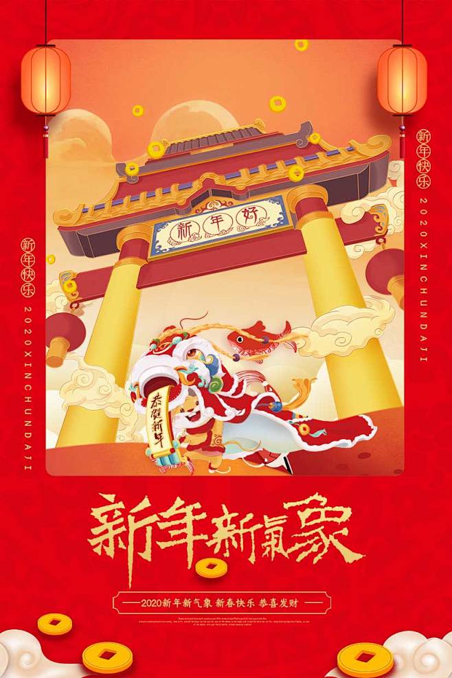 2020新年春节鼠年大吉五福临门恭贺新春...