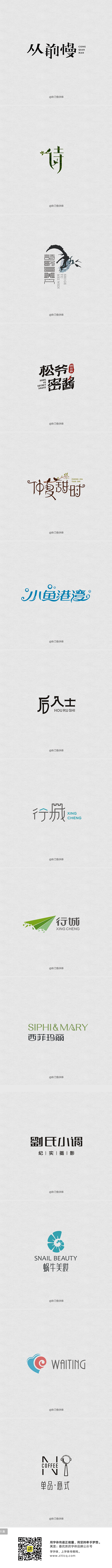 字有其说（六）_字体传奇网-中国首个字体...