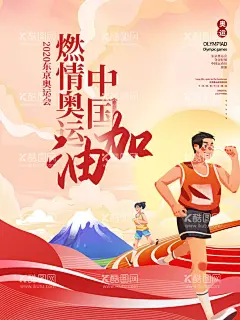 手绘东京奥运会冲刺决赛运动比赛  - 源文件下载【酷图网】东京奥运会,奥运会,2020奥运会,2021奥运会,奥运会海报,东京,日本东京,奥运盛会,日本奥运会,奥林匹克,运动会,体育,富士山,热情东京,奥运加油,奥运,运动员,加油奥运健儿,运动健儿,中国队加油,奥运会广告,奥运风采,为奥运喝彩,东京奥运,东京之旅,中国加油,
