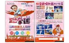 跆拳道武术  - 源文件下载【酷图网】跆拳道,武术,散打,传单,海报,暑假班,培训,特长,