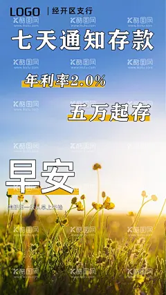 早安宣传  - 源文件下载【酷图网】早安海报,早安,宣传海报,早安宣传,清新,意境,
