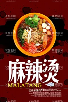 麻辣烫  - 源文件下载【酷图网】麻辣烫,麻辣烫挂画,麻辣烫店面,麻辣烫门头,麻辣烫广告,麻辣烫海报,麻辣烫展板,麻辣烫背景,麻辣烫促销,麻辣烫餐厅,麻辣烫餐馆,手绘麻辣烫,麻辣烫门面,麻辣烫设计,麻辣烫插画,麻辣烫美食,麻辣烫小吃,麻辣烫美味,麻辣烫排挡,麻辣烫图片,麻辣烫素材,麻辣烫图,麻辣烫火锅,麻辣烫装饰画