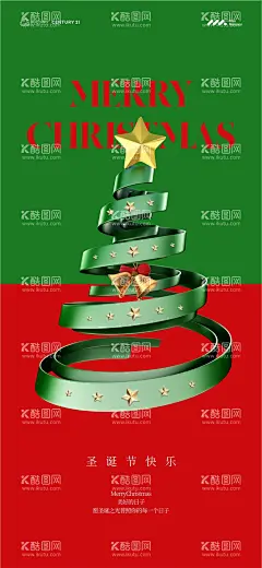 圣诞海报  - 源文件下载【酷图网】海报,西方节日,圣诞节,平安夜,狂欢夜,圣诞树,