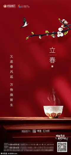 源文件下载 地产立春节气海报 立春 雨水 惊蛰