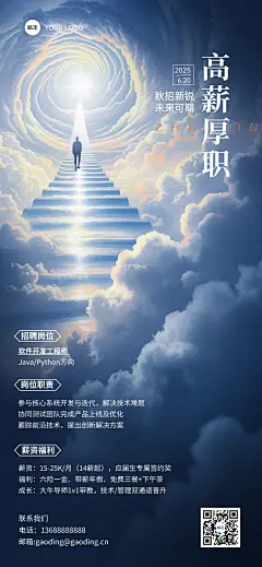 秋招企业秋季招聘现代感全屏竖版海报AIGC