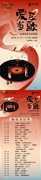 爱乐当歌音乐汇演海报-志设网-zs9.com