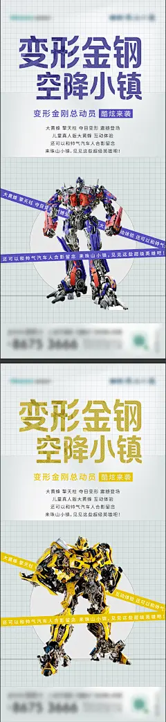 变形金刚系列海报-志设网-zs9.com