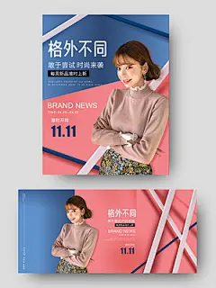 电商粉色淘宝天猫秋冬装全球欢乐购海报banner双十一女装banner