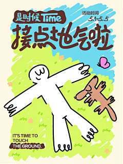 原创设计|是时候接点地气啦 - 小红书