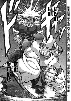 刃牙道第18话-刃牙道漫画-动漫之家漫画网