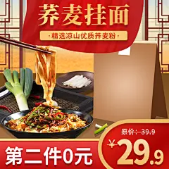 荞麦挂面淘宝店铺电商食品食物美食主图