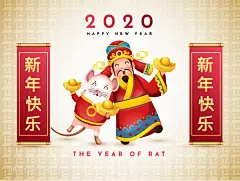 鼠年财神爷新年卡通海报