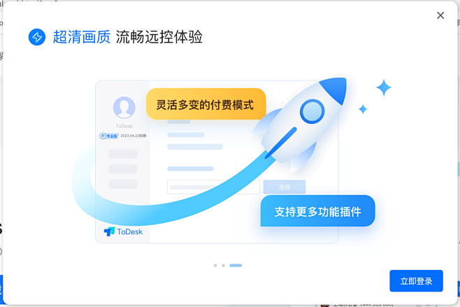 todesk新功能引导页3