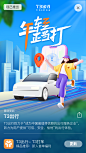 appstore T3出行 活动详情图