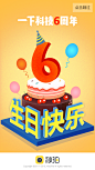 周年庆闪屏插画-大明