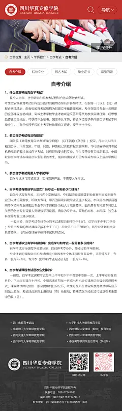 wap四川华夏专修学院-学历提升-
