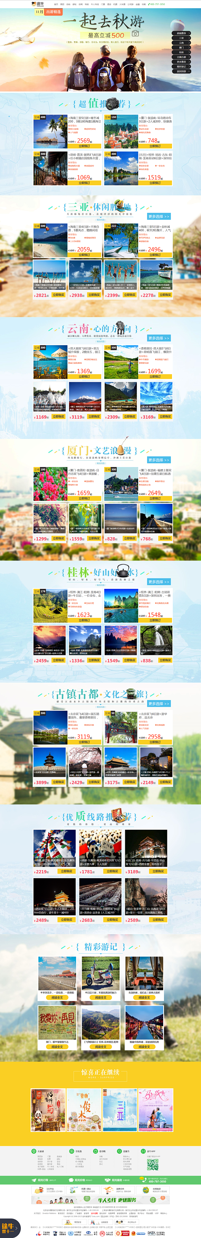 一起去秋游_途牛旅游网