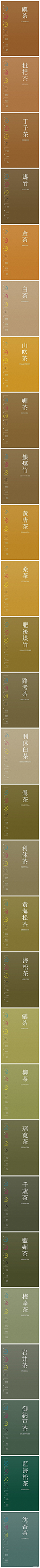 给大家分享一组炒鸡棒的传统文艺配色。这些颜色常被日本设计师用于传统的艺术设计和手工艺设计中。图谱一共包含了两百五十种配色效果，且每个颜色都附加RGB色值。必收的配色精品，转给需要的小伙伴们吧！| net