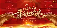 2022公司年终晚会海报  - 源文件下载【酷图网】2022,公司年终晚会,海报,年会海报,乘风破浪,企业年会,年终晚会,虎年,舞台背景喷绘,