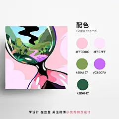 插画配色
