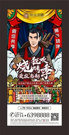 【南门网】海报 房地产 烧烤 暖场 活动 插画 手绘