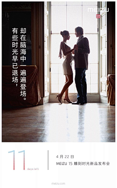 故事长满江湖采集到魅族