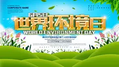 世界环境日 【酷图网】世界环境日,爱护环境,保护环境,造福后代,造福人民,保护地球,世界,环境日标语,环境日口号,环境日海报,环境日宣传,环保展板,绿色环保,绿色生活,绿色生态,生态环境,保护森林,爱护家园,爱护地球,保护家园,环境保护,环境污染