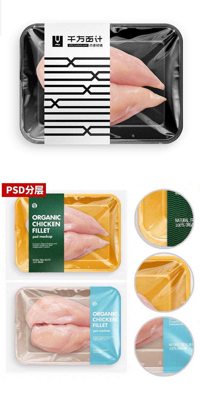 透明塑料薄膜果蔬肉类包装贴图样机生鲜货架...