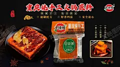 火锅底料 【酷图网】海报,产品,背景,品质,广告,食品,素材,火锅底料,手工,辣椒,厨房,调味,红油,配方,黑色,文案,四川重庆