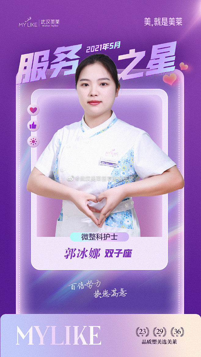#美莱服务之星
微笑暖人心
真情待客道
...