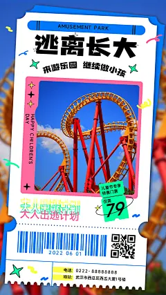 游乐园营销宣传实景手机海报-源文件分享-ywjfx.cn