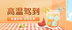 高温防暑知识科普宣传公众号首图推文封面