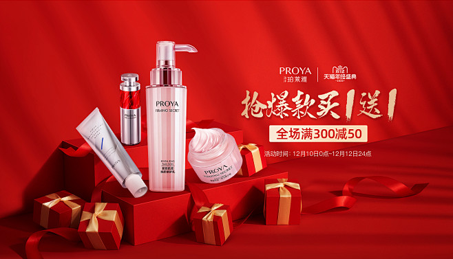 珀莱雅夺慕专卖店