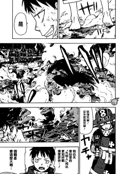炎炎之消防队第01话-炎炎之消防队漫画-动漫之家漫画网