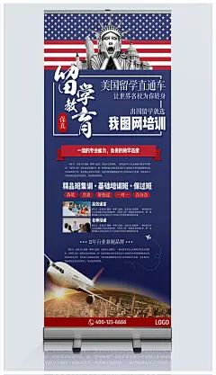 创意留学美国招生海报美国直通车易拉宝模板