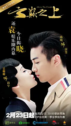 陈晓 袁姗姗 云巅之上剧照#电视剧##剧照##明星##云巅之上##袁姗姗##陈晓 ##影视##海报#