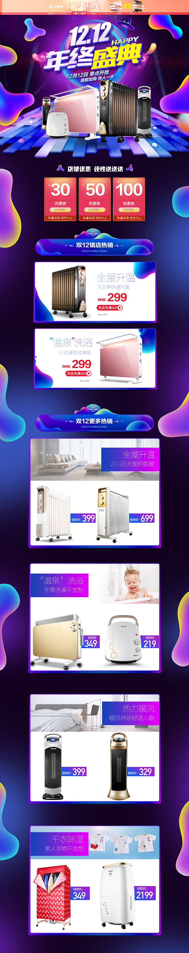 双12来了 1212年终盛典 双十二 家...