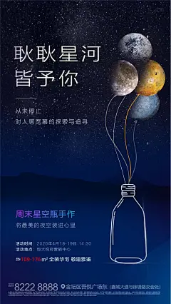 星空DIY活动海报-设计素材-shejisc.cn