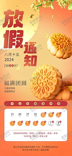 中秋节放假通知 【酷图网】学校放假,放假,中秋放假调休,中秋值班安排,企业值班安排,放假通知,学校放假通知,中秋节放假,中秋放假通知,国庆节放假,国庆放假,通知公告,中秋放假,中秋节通知,中秋放假公告,公告海报模板,中秋放假海报,中秋素材,中秋海报,公司放假通知,企业放假通知,国庆放假通知,中秋通知
