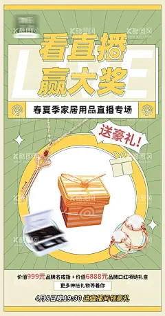 品牌直播送礼宣传海报  - 源文件下载【酷图网】海报,直播间,大奖,送礼,福利,预热,