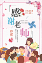 教师节海报