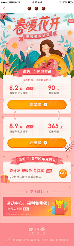 April粥粥采集到app/web-活动专题页