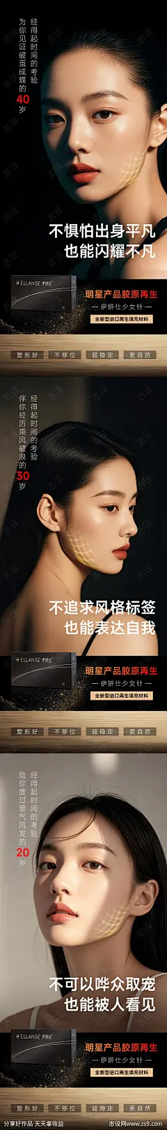 医美年龄系列海报-源文件-志设网-zs9.com