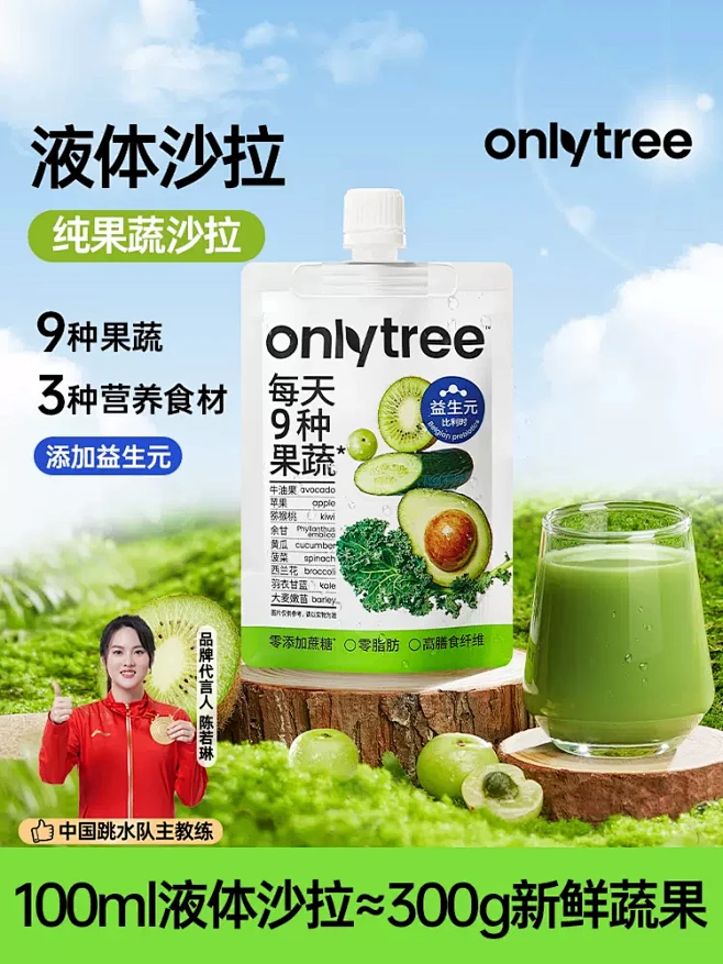 onlytree液体沙拉益生元果蔬汁轻液...