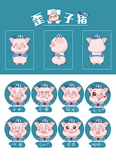 IP形象表情包歪脖子猪