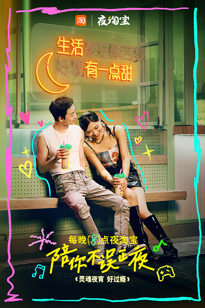 夜淘宝创意户外广告：不误正夜
