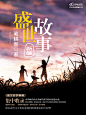 《盛世故事新编》