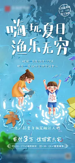 地产活动海报-源文件分享-ywjfx.cn